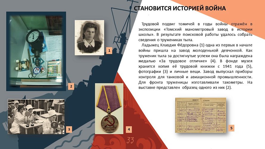 «Становится историей война»